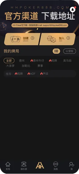 德扑圈官方客服App界面显示真实排名与对局数据